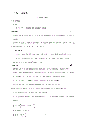 2023年一元一次方程知识点总结.docx