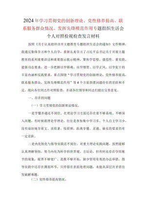 某支部检视党性修养提高情况方面存在的问题和不足及整改措施多篇资料参考.docx