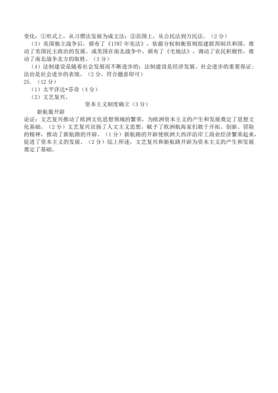 2023学年第一学期12月份作业检查九年级法治社会参考答案.docx_第2页