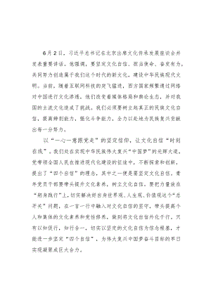 2023出席文化传承发展座谈会讲话精神学习心得体会.docx