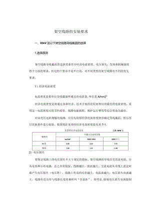 架空线路的安装要求.docx