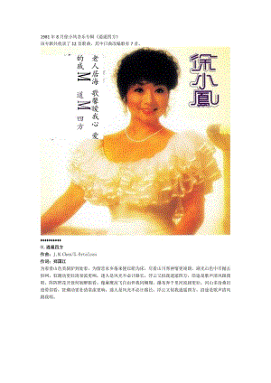 1981年08月徐小凤粤语专辑《逍遥四方》.docx