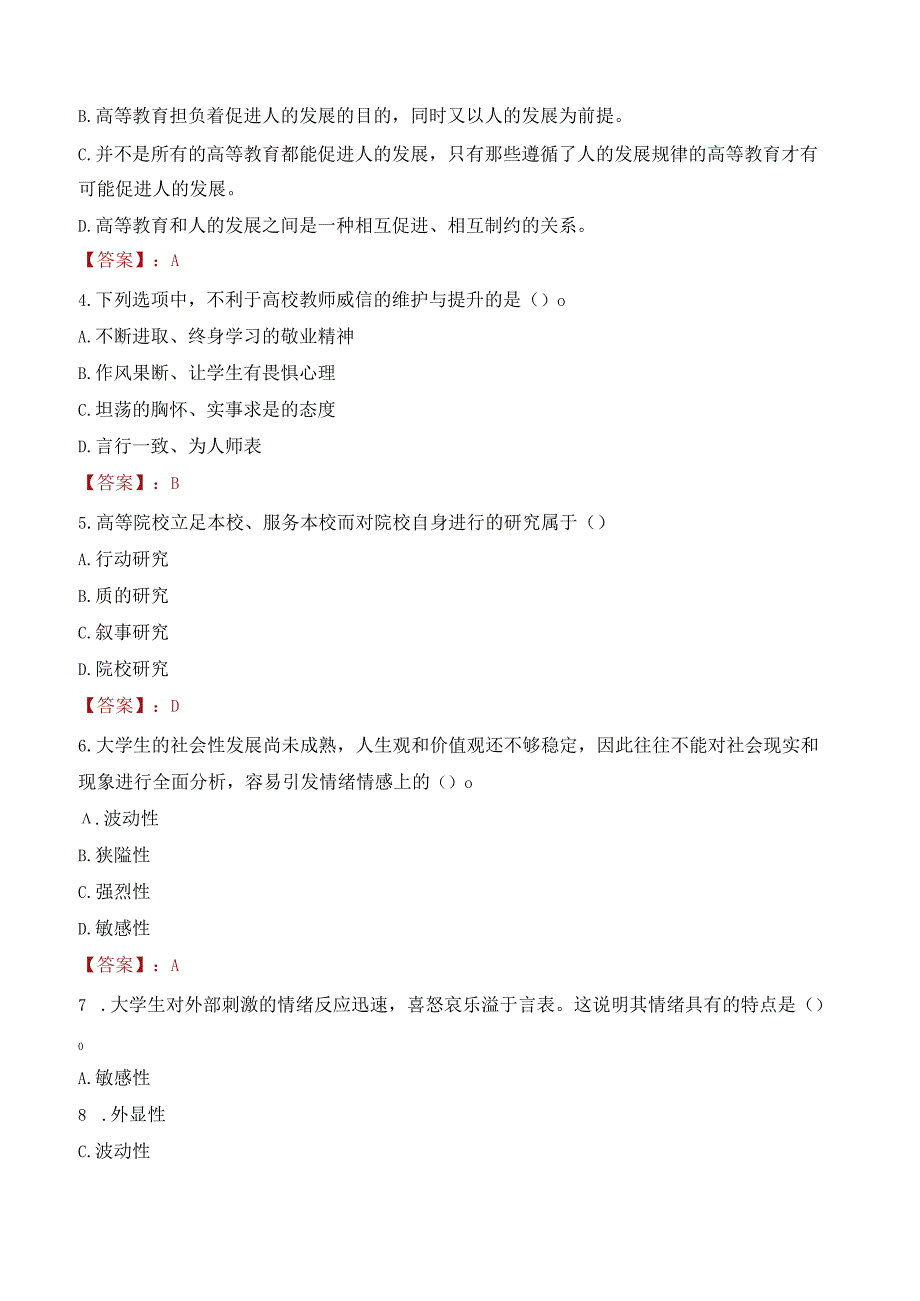 2023年四川开放大学辅导员招聘考试真题.docx_第2页