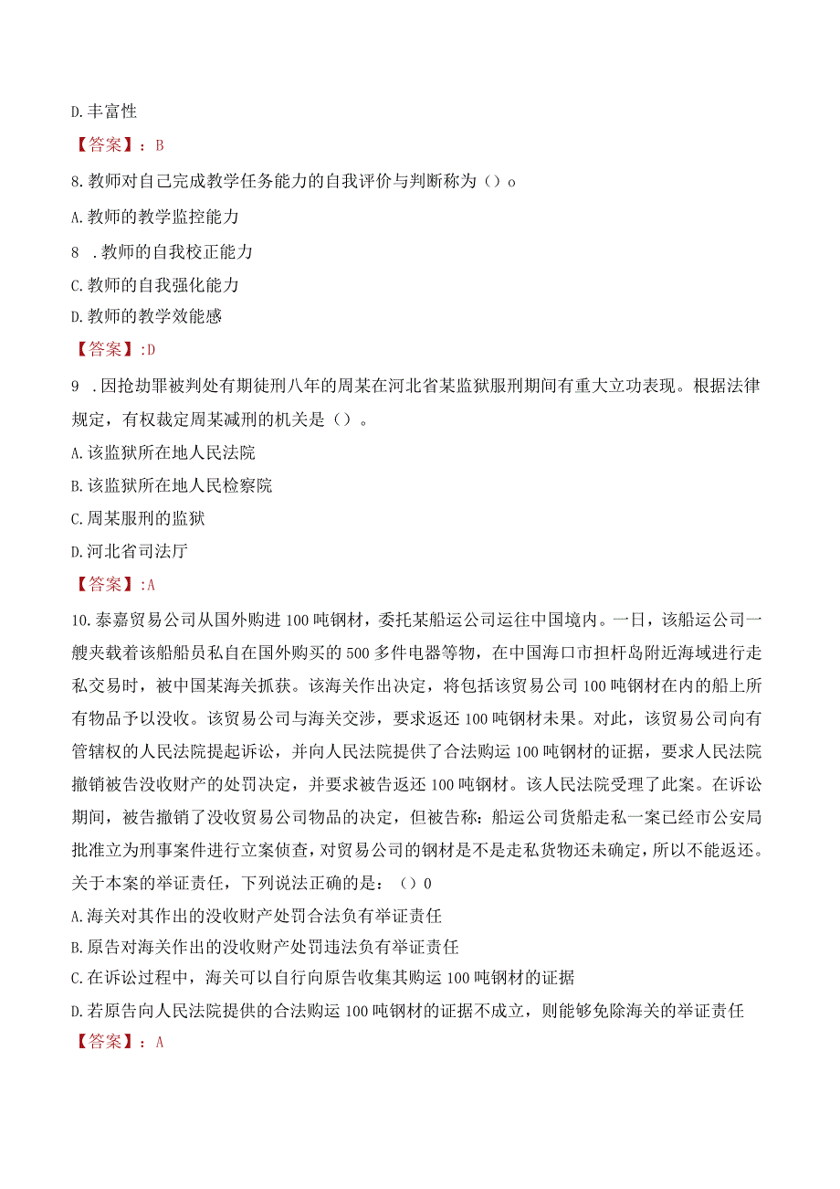 2023年四川开放大学辅导员招聘考试真题.docx_第3页