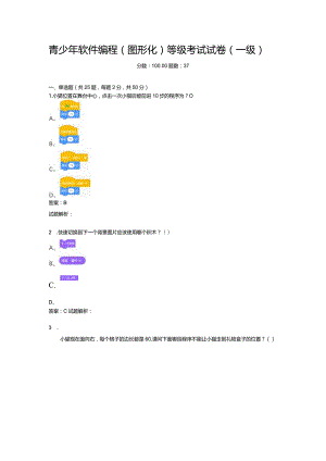 2021年6月份青少年软件编程（图形化）等级考试试卷（一级）-20210626103815445.docx