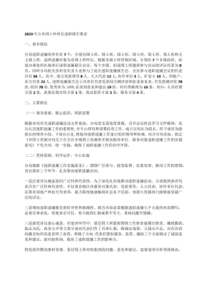 2023年公各国土所所长述职报告要求.docx