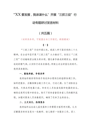 2023年“XX要发展、我该谋什么”三抓三促党员大讨论党员心得感想发言材料（5篇）.docx