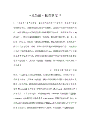 -危急值”报告制度-.docx