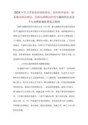 领导班子《检视党性修养提高情况方面存在的问题》(多篇合集).docx