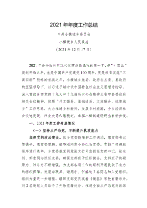 2021年年度工作总结.docx