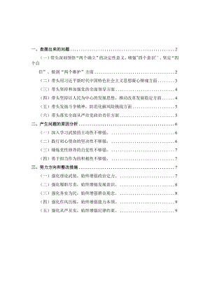 2023六个带头六个方面对照检查剖析材料一.docx
