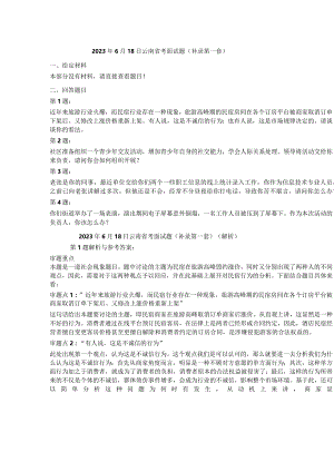 2023年4月云南省考公务员结构化面试真题试题试卷答案解析.docx