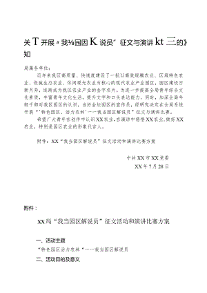 2023年最新机关事业单位征文演讲比赛设计方案.docx