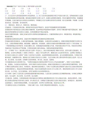 2020-2021学年广东省河源市紫金县尔崧中学九年级（上）期中道德与法治试卷-纯答案用卷.docx