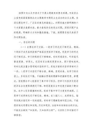 2023年专题民主生活领导班子六个方面检查材料范文两篇.docx