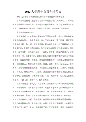 2022大学新生自我介绍范文.docx