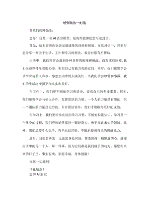 给张陆的一封信.docx