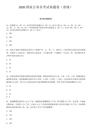2020-2022年国考数量关系.docx