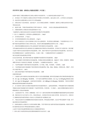 2023年ESC指南：感染性心内膜炎的预防(中文版).docx