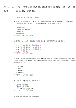 2023年咨询师继续教育航测遥感试卷页目前航测遥感试卷.docx