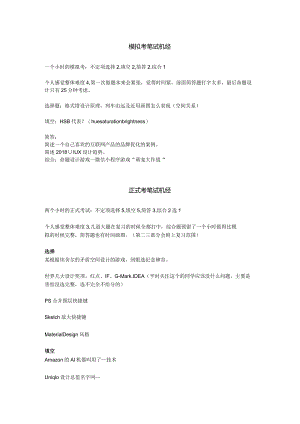 模拟考笔试机经.docx