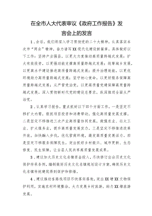人大代表政府工作报告发言素材53条.docx