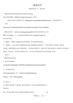 2023年一般现在时和现在进行时最全知识点.docx