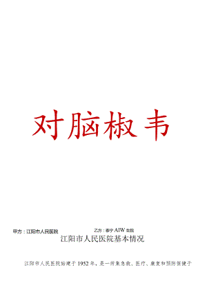 2023年度县医院与乡镇卫生院签订的双向转诊协议书.docx