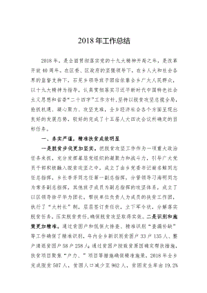 2018年工作总结.docx