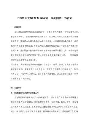 2023年团委年终工作总结2024年工作计划.docx