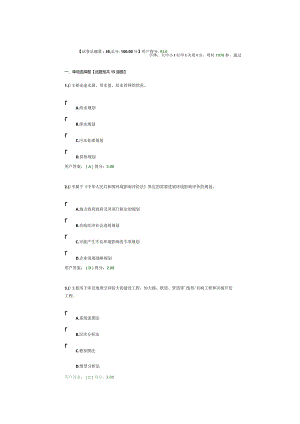 2023年咨询工程师继续教育试卷及答案(环境影响评价)93分.docx