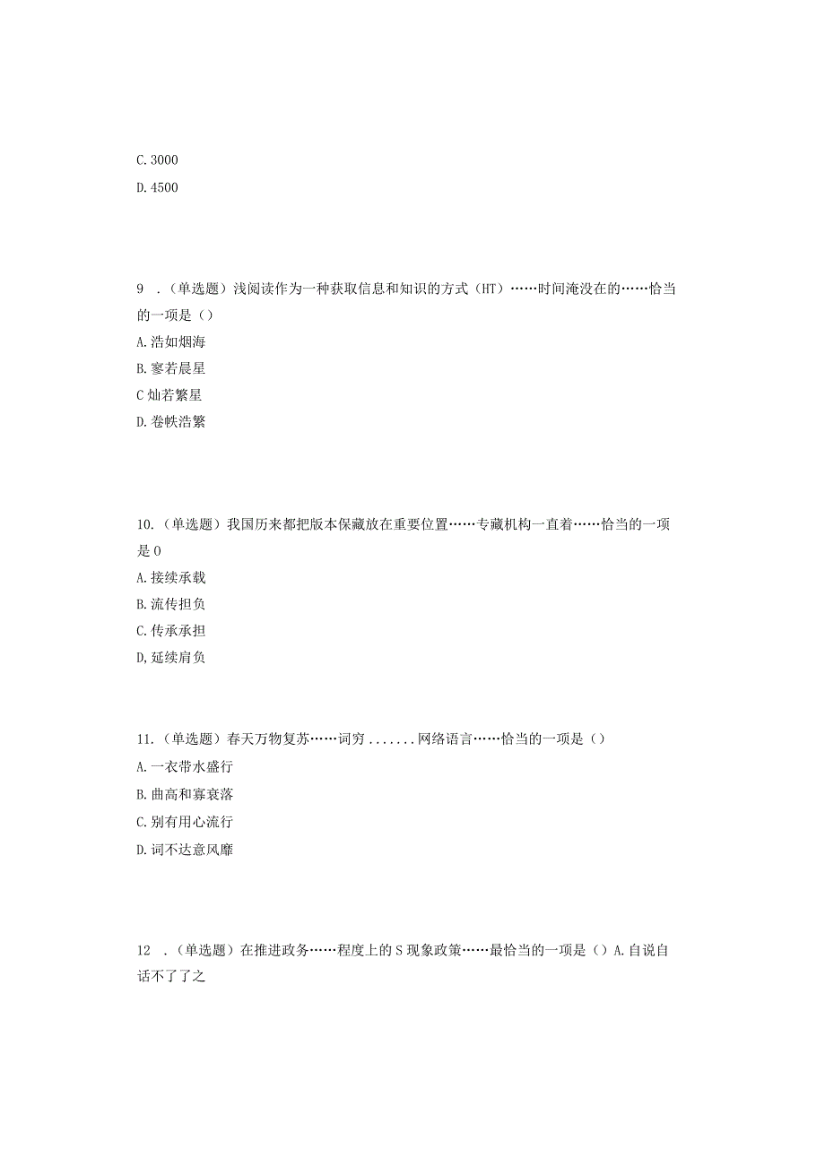 2023年佛山市直事业单位招聘考试笔试真题及答案(估分).docx_第3页