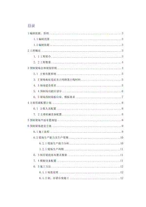2#梁场建设方案.docx