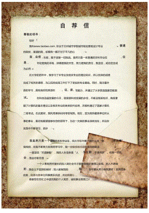 10自荐信-景观设计专业.docx