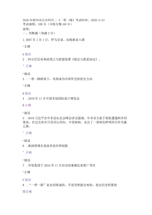 2020年徐州市公共科目二《一带一路》考试真题满分答案.docx