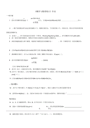 2021年秋季陕西师范大学200251《概率与数理统计》作业题库.docx