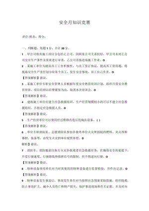 2023安全知识竞赛.docx