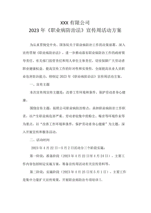 2023年《职业病防治法》宣传周活动方案.docx