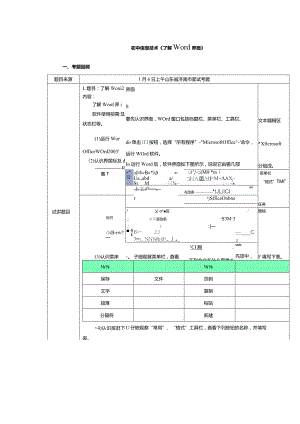 2018年初中信息技术试讲真题1.docx