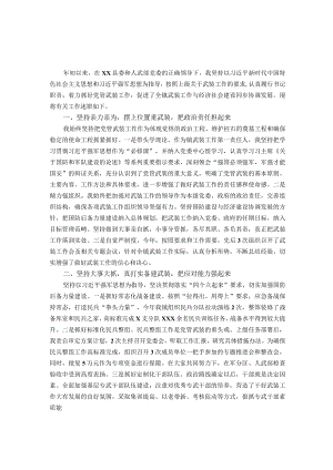 2021年度党管武装工作述职报告.docx