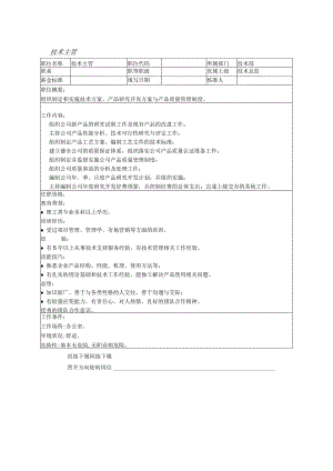 技术主管.docx