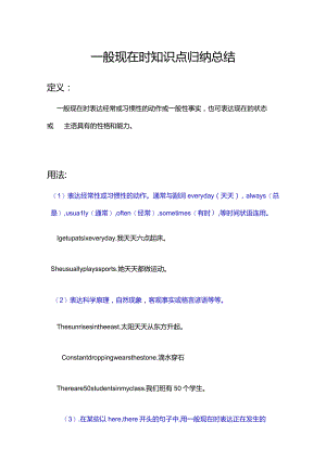 2023年一般现在时知识点归纳总结.docx