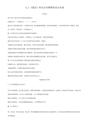 2023年七上道法知识点汇总.docx
