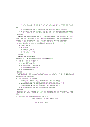 2022年(高级)人力资源管理模拟.docx