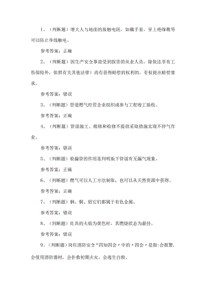 2023年燃气管网练习题第98套.docx
