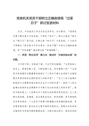 关于贯彻落实党政机关要习惯过紧日子思想研讨发言材料8篇.docx