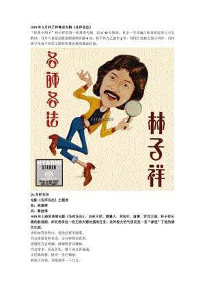 1978年05月林子祥粤语专辑《各师各法》.docx