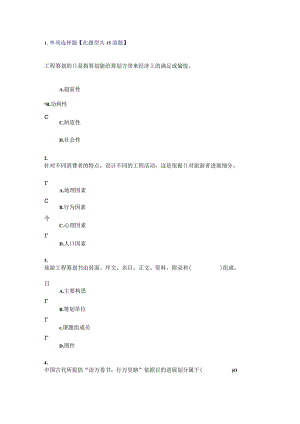 2023年咨询工程师继续教育旅游项目管理试卷-通过卷.docx