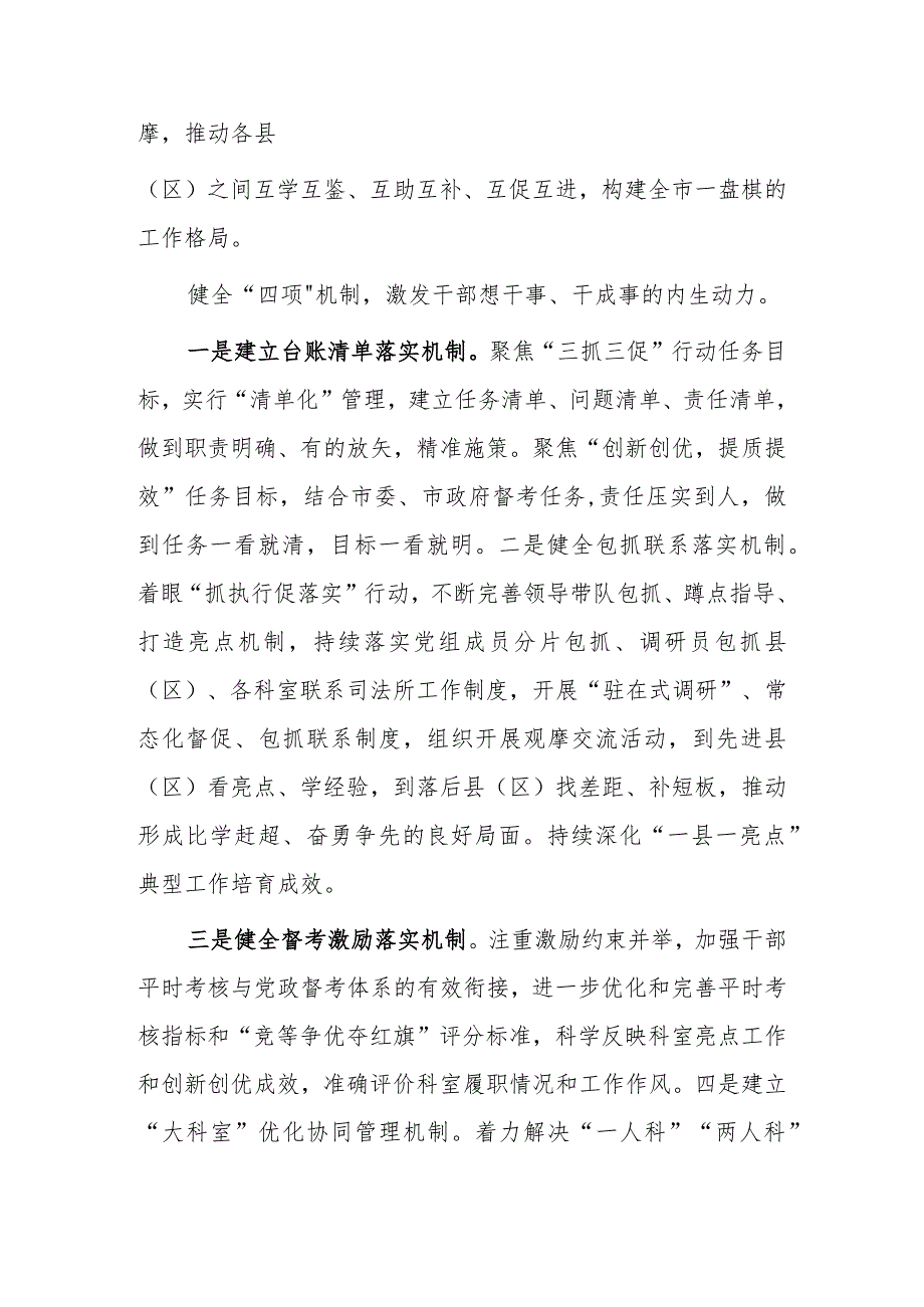 2023年“XX要发展、我该谋什么”三抓三促专题大讨论研讨个人心得感想材料(共3篇).docx_第3页