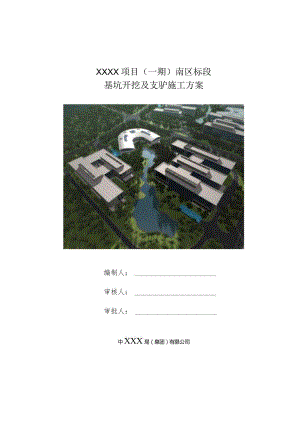 (10309-24)某房建项目基坑开挖及支护施工方案.docx